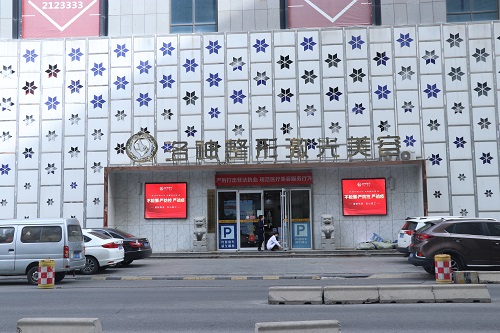 煙臺洛神醫(yī)院門面