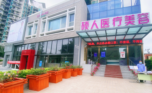 深圳碩人醫(yī)院門面