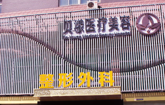 2024煙臺(tái)玻尿酸填充山根醫(yī)院排名前10名單曝光,誰(shuí)讓你心動(dòng)?附價(jià)格表