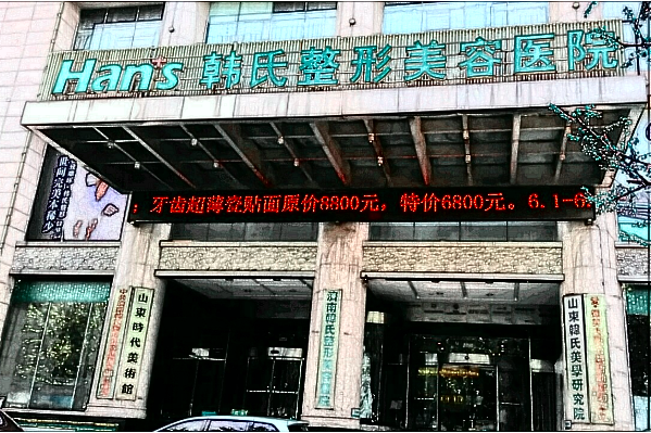 濟(jì)南脂肪填充整形醫(yī)院排行榜_附醫(yī)生名單