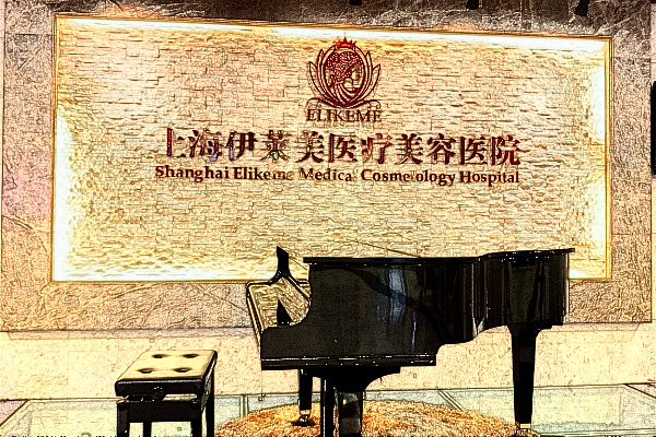 上海伊萊美玻尿酸價目表_玻尿酸會被人體吸收嗎