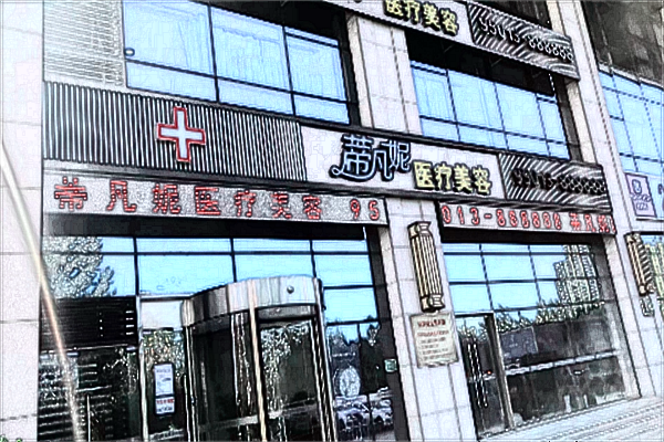 北京蒂凡妮去眼袋怎么樣?去眼袋價格表2024