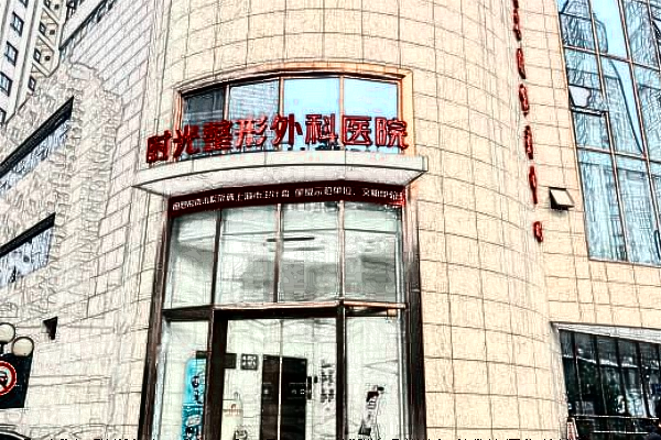 上海時光整形醫(yī)院激光祛痘怎么樣_激光祛痘多久能恢復正常皮膚