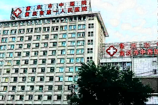 2024重慶市中醫(yī)院整形美容科價格表(價目表)一覽