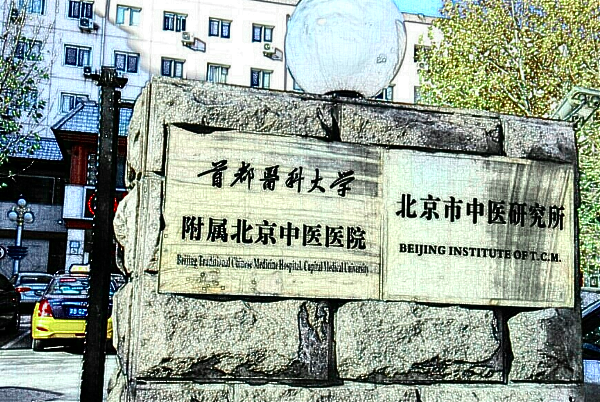 北京中醫(yī)醫(yī)院去閉口怎么樣【附去閉口案例】