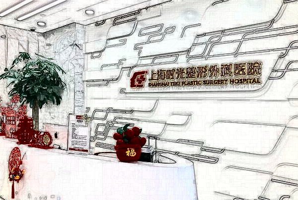 上海時光整形醫(yī)院去紅血絲怎么樣【附激光去紅血絲案例】