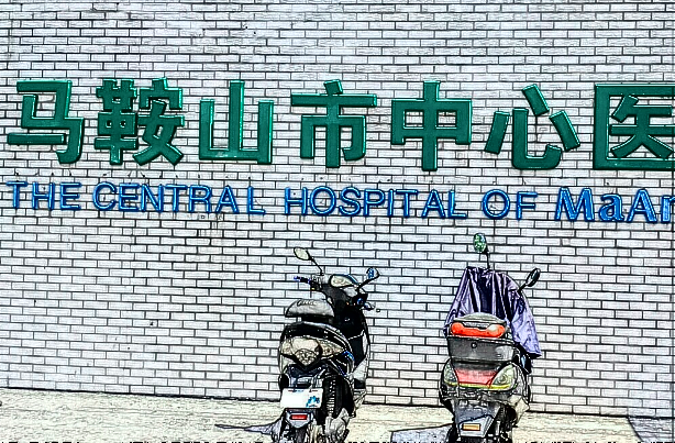 馬鞍山市中心醫(yī)院口腔科比較好的醫(yī)生排名2024