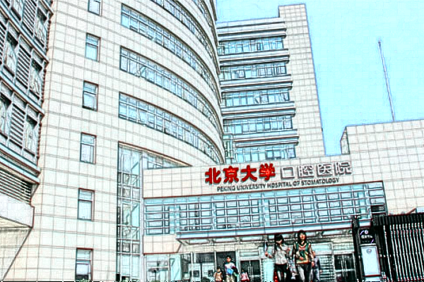 2024北京大學(xué)口腔醫(yī)院牙齒矯正價(jià)格表_哪位醫(yī)生做的好