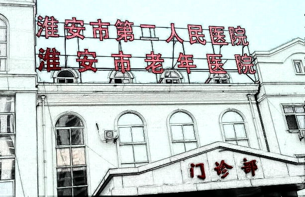 淮安二院植發(fā)怎么樣?植發(fā)多少錢一個毛囊2024