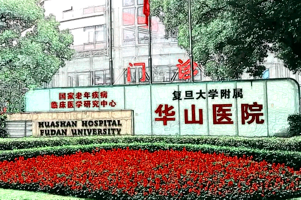 2024上海華山醫(yī)院口腔科怎么樣_哪個(gè)醫(yī)生比較好