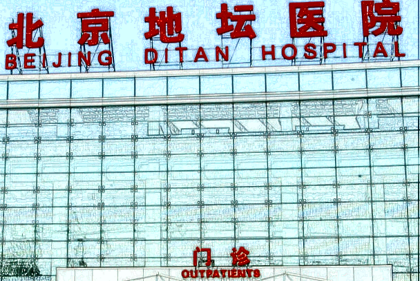 北京地壇醫(yī)院祛痣價(jià)格多少?祛痣多少錢(qián)一顆