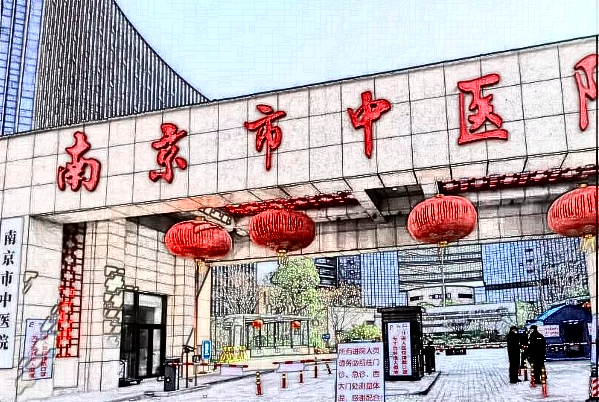 南京市中醫(yī)院是三甲醫(yī)院嗎？整形美容怎么樣