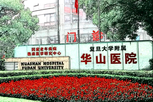 2024上海華山醫(yī)院洗牙案例_附醫(yī)生名單推薦