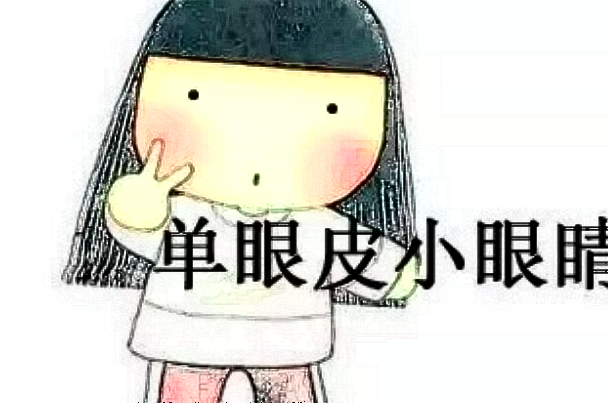 2024威海市立二院雙眼皮價格表(價目表)怎么樣