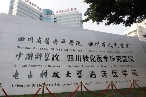 2024四川省人民醫(yī)院口腔科哪個(gè)醫(yī)生好_醫(yī)生名單介紹