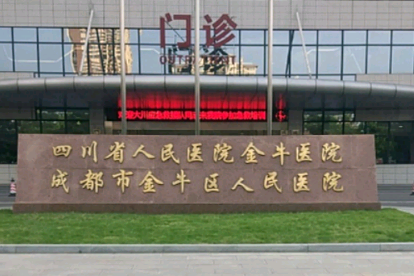 四川省人民醫(yī)院熱拉提怎么樣_哪些醫(yī)生技術(shù)比較好