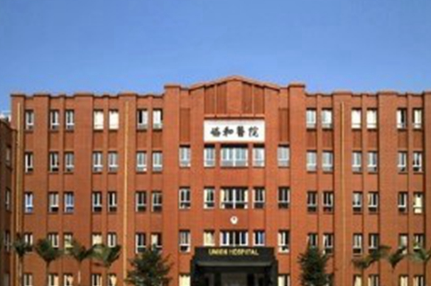 2024福建醫(yī)科大學(xué)附屬協(xié)和醫(yī)院口腔科收費(fèi)價(jià)格怎么樣?