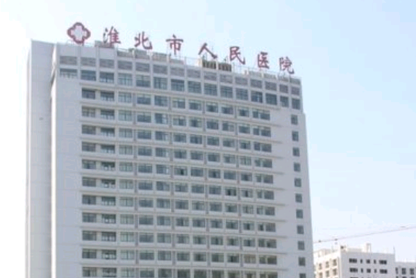 2024淮北市人民醫(yī)院口腔科專家名單介紹【種植牙案例】