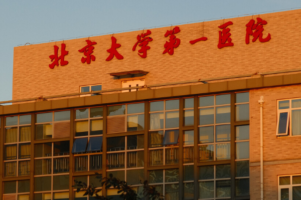 北京大學(xué)第一醫(yī)院祛斑多少錢_祛斑后注意事項(xiàng)有哪些