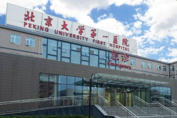 2024北京大學(xué)第一醫(yī)院整形外科價(jià)格+醫(yī)生名單推薦