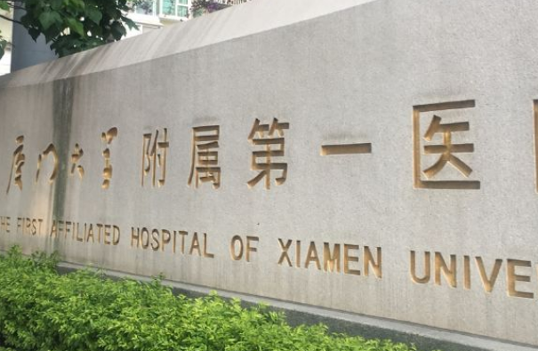 2024廈門市第一醫(yī)院做眼皮松弛下垂矯正手術(shù)怎么樣?收費(fèi)價(jià)格