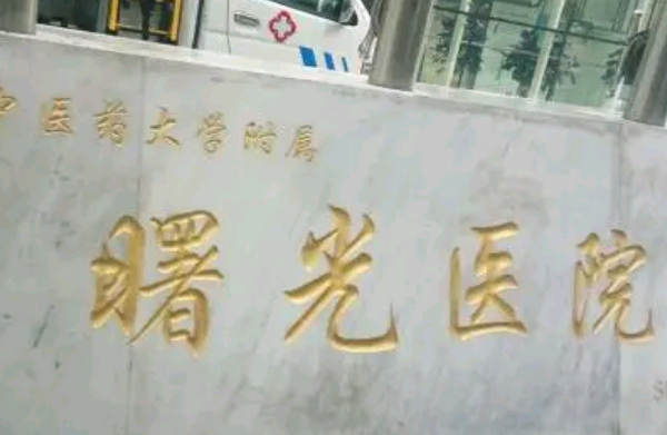 2024上海曙光醫(yī)院去眼袋怎么樣_技術好的醫(yī)生有哪些