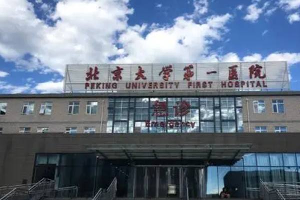 北京大學(xué)第一醫(yī)院光子嫩膚價目表(價格表)怎么樣