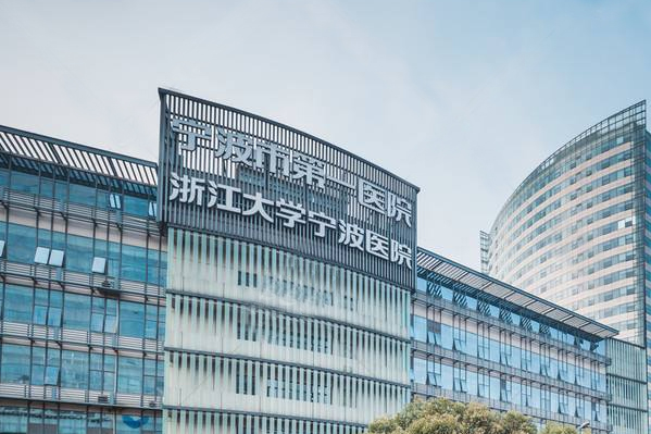 寧波市第一醫(yī)院祛斑價(jià)目表(價(jià)格表)怎么樣