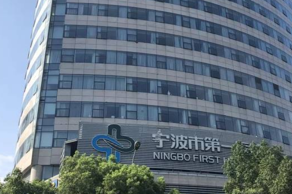 2024寧波市第一醫(yī)院激光脫毛怎么樣_案例+價格
