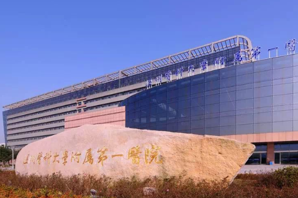 2024溫州醫(yī)學(xué)院附屬第一醫(yī)院做眼袋價(jià)目表(價(jià)格表)怎么樣