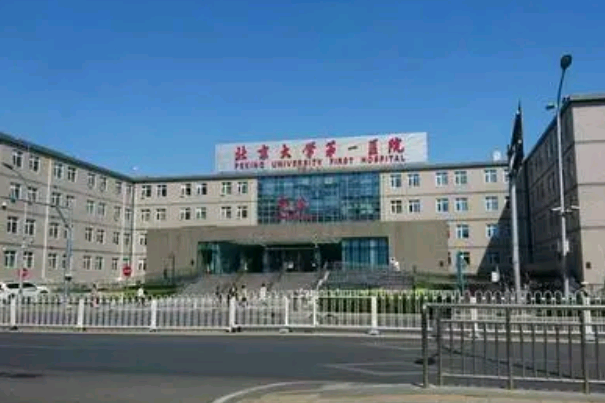 北京大學第一醫(yī)院整形科醫(yī)生名單簡介+價格