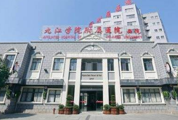 九江學(xué)院附屬醫(yī)院激光美容科怎么樣?激光美容科怎么收費(fèi)