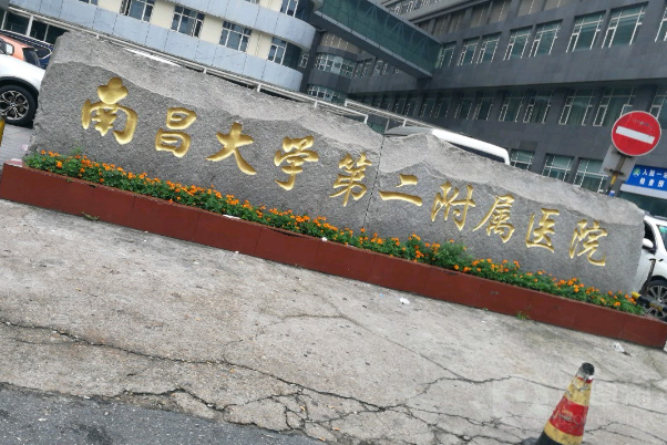 南昌大學(xué)第二附屬醫(yī)院隆鼻怎么樣?2024隆鼻多少錢?