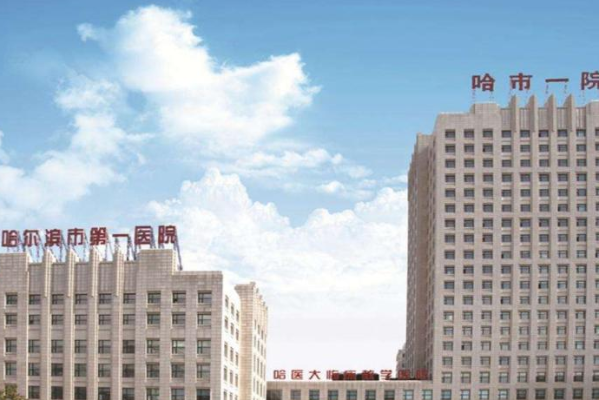 2024哈爾濱市第一醫(yī)院拔智齒怎么樣_哪位醫(yī)生技術好