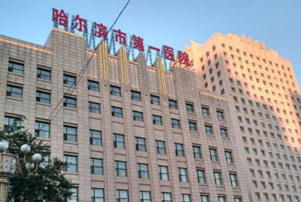 哈爾濱市第一醫(yī)院牙齒矯正怎么樣_哪位醫(yī)生技術(shù)好