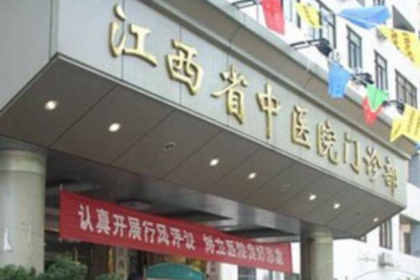 江西省中醫(yī)院牙科怎么樣?江西省中醫(yī)院牙科主任介紹