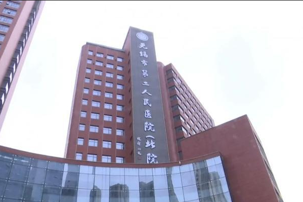 2024無錫市第二人民醫(yī)院祛斑價(jià)目表(價(jià)格表)怎么樣