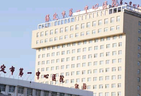 保定市第一中心醫(yī)院種植牙多少錢_做得好的醫(yī)生都有誰(shuí)