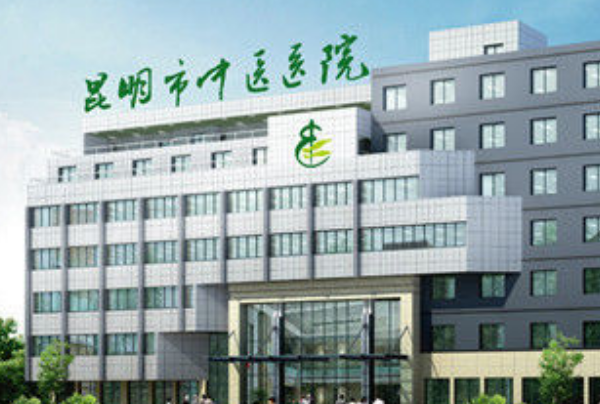 昆明中醫(yī)院牙科怎么樣?2024牙科收費(fèi)價(jià)格?