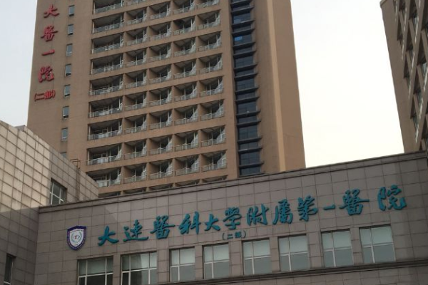 2024大連醫(yī)科大學附屬第一醫(yī)院去疤痕價目表(價格表)怎么樣
