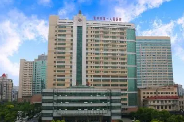 常州市第一人民醫(yī)院玻尿酸怎么樣_哪個(gè)醫(yī)生比較有名氣