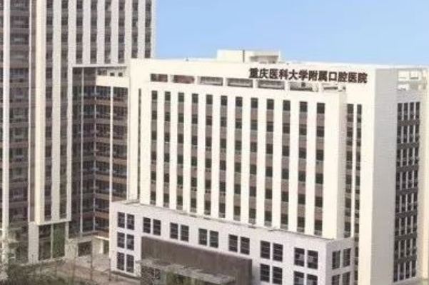 2024重慶醫(yī)科大學(xué)附屬口腔醫(yī)院全口義齒怎么樣_案例+價(jià)格