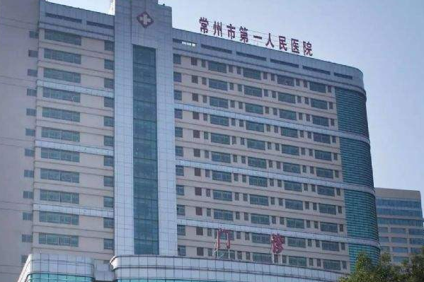 2024常州市第一人民醫(yī)院補(bǔ)牙怎么樣_哪個(gè)醫(yī)生比較有名氣