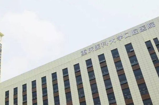 重慶醫(yī)科大學(xué)附屬口腔醫(yī)院做牙齒矯正價(jià)目表(價(jià)格表)怎么樣