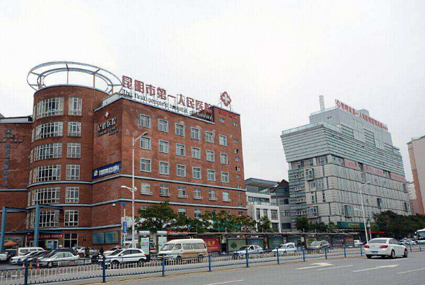 昆明市第一人民醫(yī)院口腔科怎么樣?2024口腔科費用