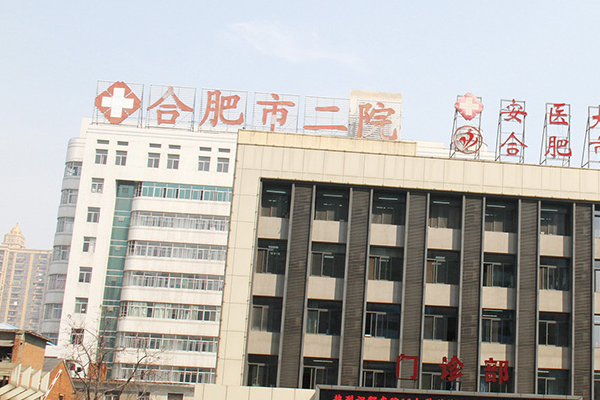 2024合肥市第二人民醫(yī)院洗牙做的怎么樣_哪個醫(yī)生做的比較好