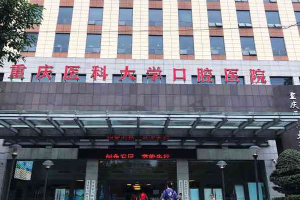 重慶醫(yī)科大學(xué)附屬口腔醫(yī)院瓷貼面怎么樣_哪個醫(yī)生比較有名氣