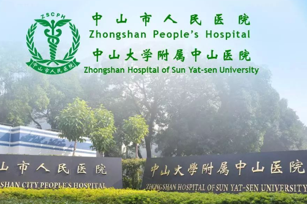 2024中山市人民醫(yī)院整容科費用?整容科有什么項目