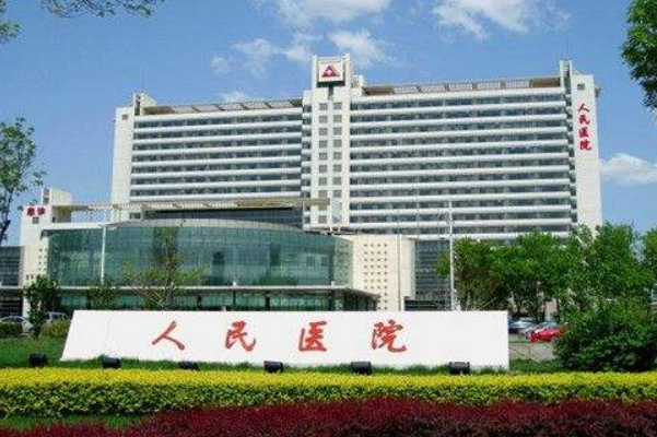 2024天津人民醫(yī)院激光祛斑怎么樣？案例價(jià)格一覽