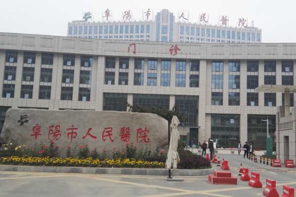 阜陽市人民醫(yī)院激光祛斑案例分享_醫(yī)院介紹